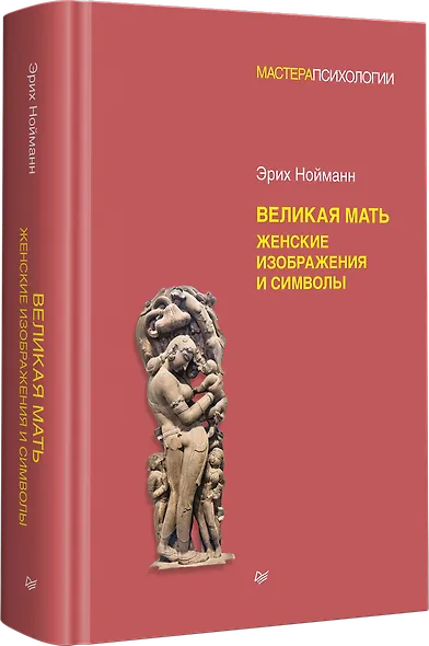 Великая мать. Женские изображения и символы - фото 2