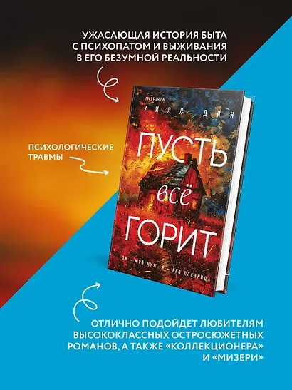 Пусть все горит (формат клатчбук) - фото 7