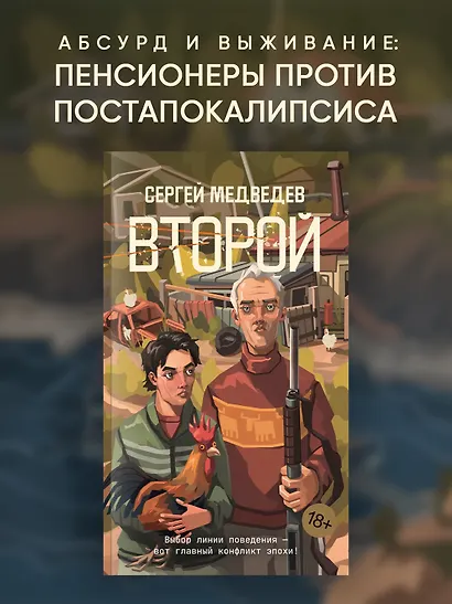 Второй - фото 4