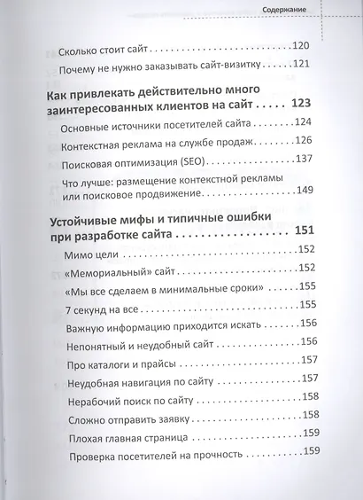 Бизнес-сайт: как найти клиентов и увеличить продажи - фото 4
