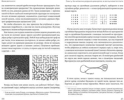 Форма реальности. Скрытая геометрия стратегии, информации, общества, биологии и всего остального - фото 6