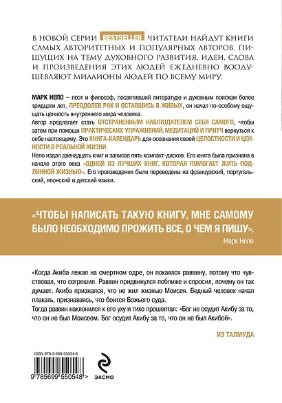 Книга вдохновений: 365 жизненных ситуаций, упражнений и притч для саморазвития - фото 2