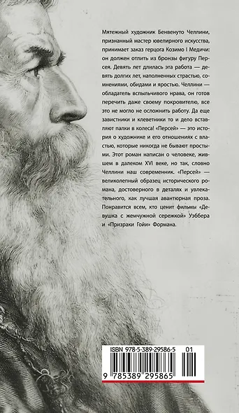 Персей - фото 2