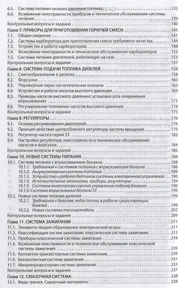 Автомобили. Учебник - фото 3
