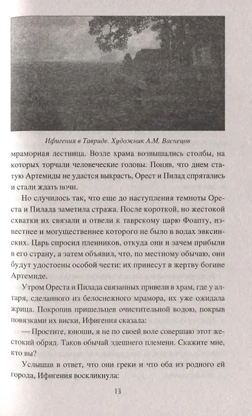 Легенды древнего Крыма - фото 7