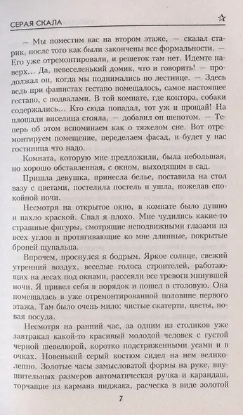 Серая скала - фото 6