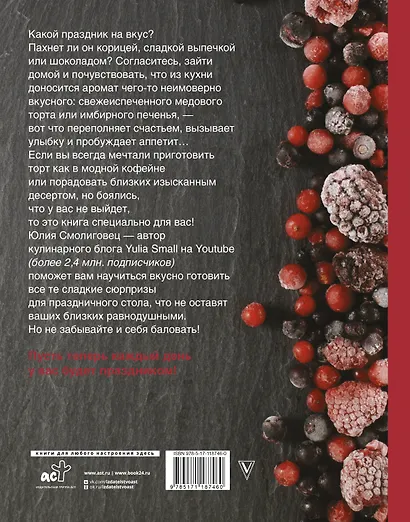 Вкус Праздника - фото 2