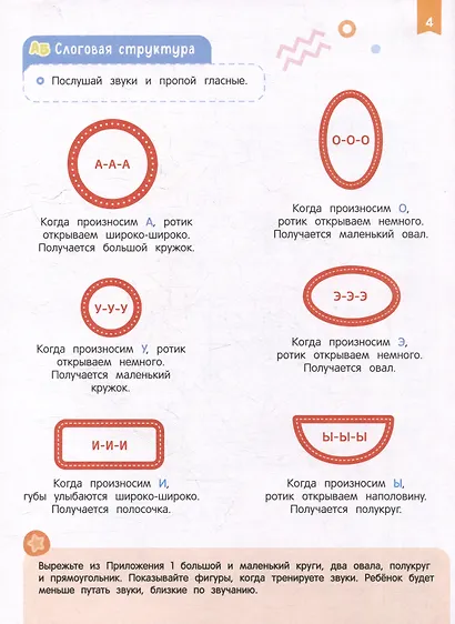 Нейроигры для развития речи. От слова к фразе. 4+ - фото 4