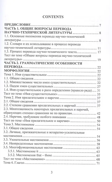 Чтение и перевод английской научно-технической литературы. Учебное пособие - фото 3