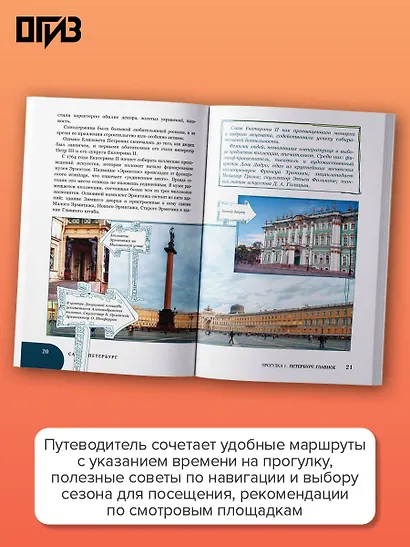 Санкт-Петербург. Путешествие с душой: маршруты, советы, локации - фото 5