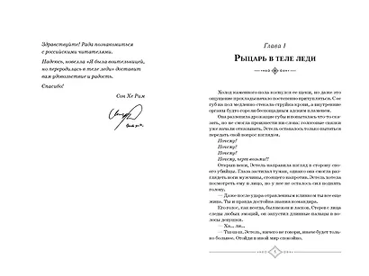 Я была воительницей, но переродилась в теле леди. Том 1 (Из рыцаря в леди). Новелла - фото 4