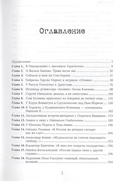 Мои Великие старики - фото 3