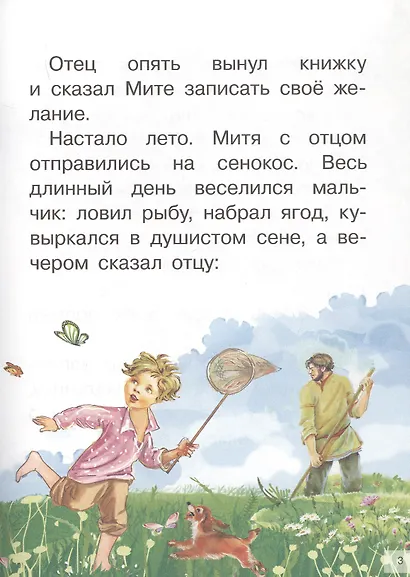 Рассказы - фото 4