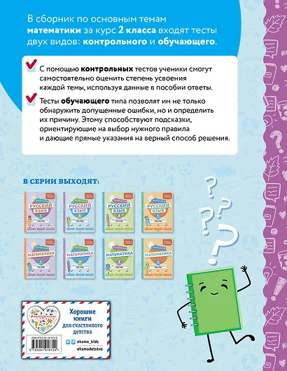 Математика. 2 класс. Обучающие и контрольные тесты - фото 2