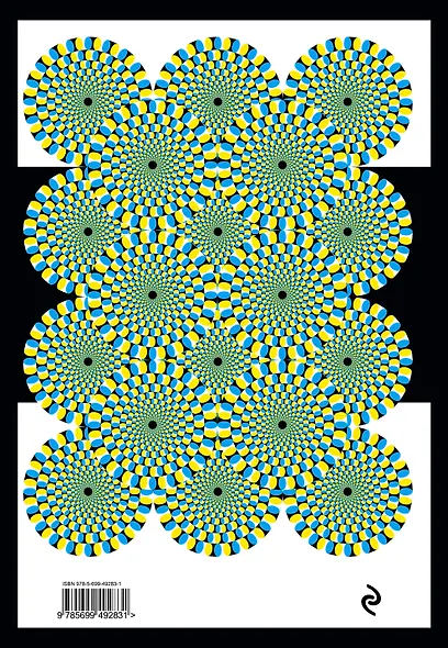 Мозг на 100 %. Интеллект. Память. Креатив. Интуиция. Интенсив-тренинг по развитию суперспособностей - фото 2