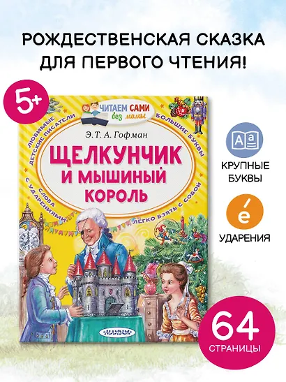 Щелкунчик и Мышиный король - фото 3