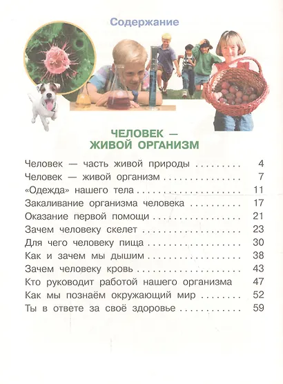 Окружающий мир. 4 класс. Учебник. Часть 1 - фото 2