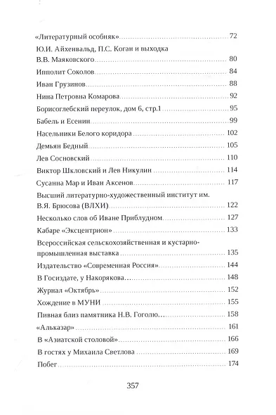 Москва в судьбе Сергея Есенина. Книга 2 - фото 3