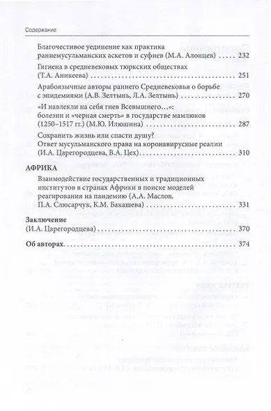 Эпидемии, уединение, дистанцирование. Многовековой путь Востока - фото 4