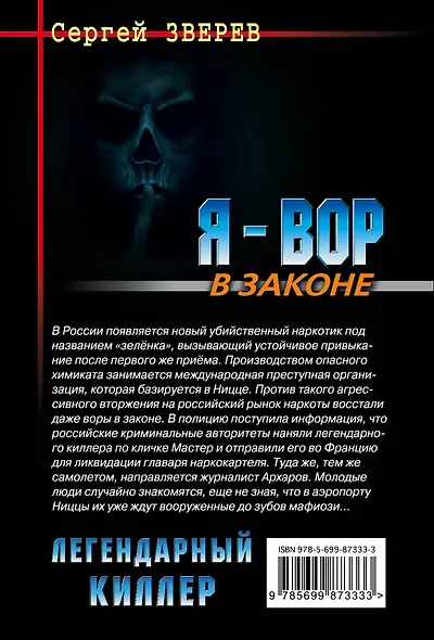 Легендарный киллер - фото 2