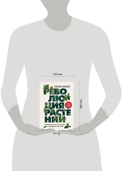 Революция растений - фото 4