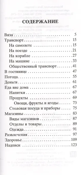 Англо-русский разговорник для отдыхающих за границ - фото 2