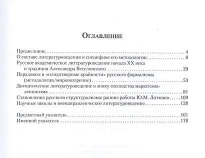 Русское академическое литературоведение: История и методология (1900–1960-е годы): Учебное пособие - фото 2