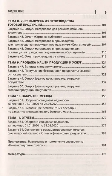 Бухгалтерский учет активов организации: практикум - фото 4
