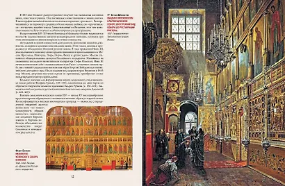 Русская икона. История, сюжеты, шедевры - фото 8