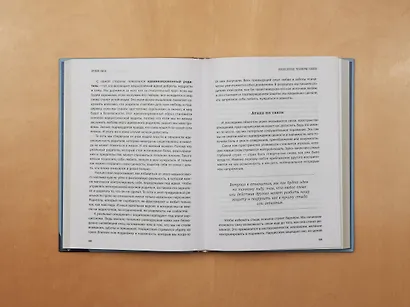 Хрупкие связи. Как раненый нарциссизм мешает нам жить в мире с собой и другими - фото 15