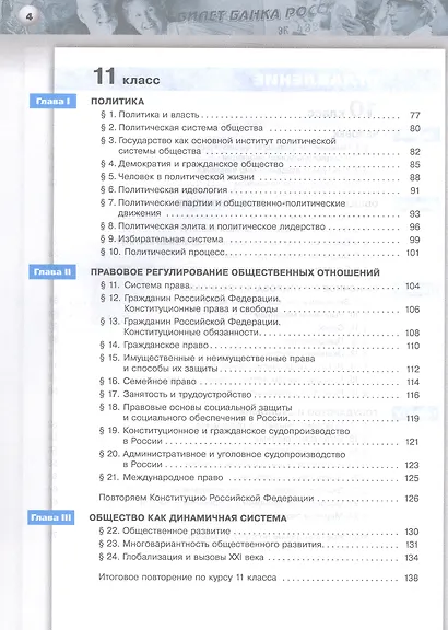 Обществознание. 10-11 классы. Базовый уровень. Тетрадь-тренажёр. Учебное пособие - фото 3