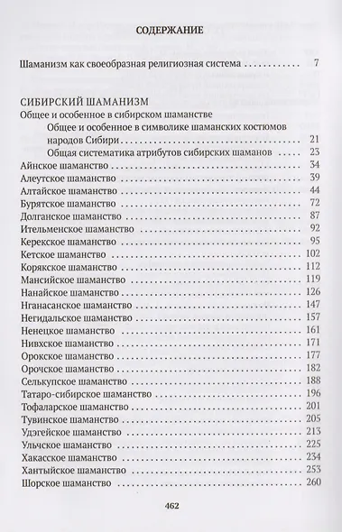 Сибирский шаманизм: с древних времен до наших дней - фото 2