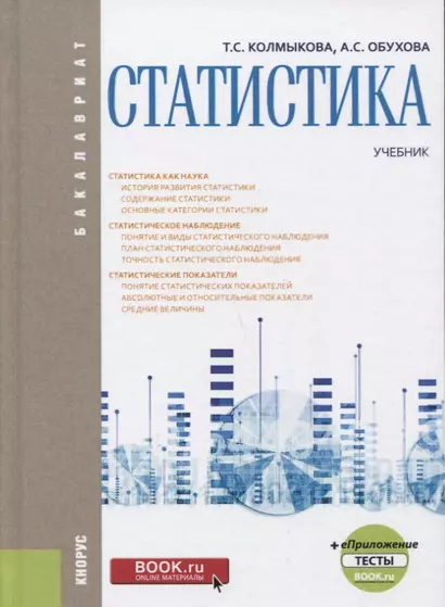 Статистика. Учебник - фото 1