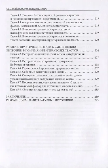 Образы и мысли. Почему они у всех такие разные? Проблема разночтения печатных текстов, в том числе и священных - фото 4