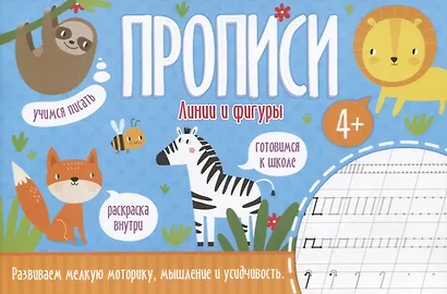Линии и фигуры. Прописи - фото 1