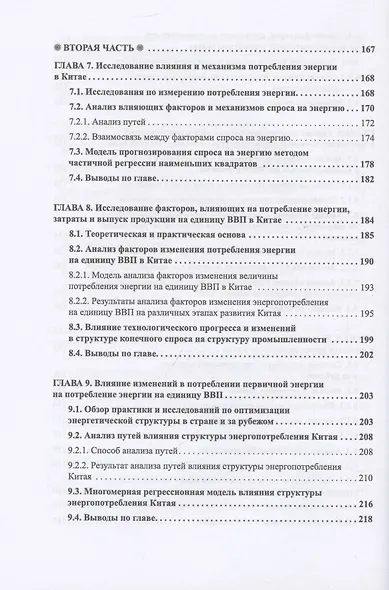 Китайская система и революция потребления энергоресурсов - фото 6