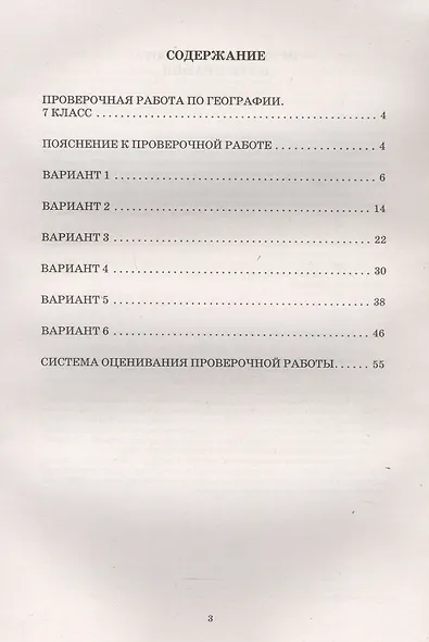 География. 7 класс. 6 вариантов итоговых работ для подготовки к Всероссийской проверочной работе - фото 2