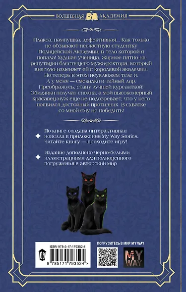 Жена неверного ректора - фото 2
