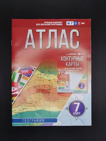 География. 7 класс. Атлас. ФГОС (Россия в новых границах)! - фото 6