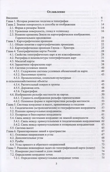 Основы геодезии и топографии - фото 2
