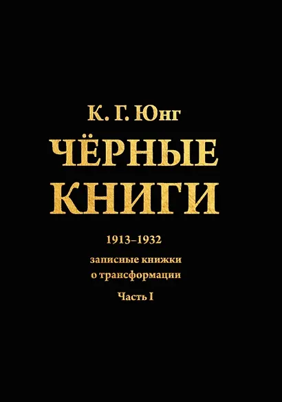 Черные книги. 2 части (комплект из 2-х книг) - фото 2