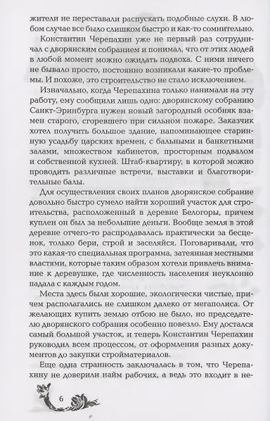 Чернокнижец. Ледяной кокон смерти - фото 4