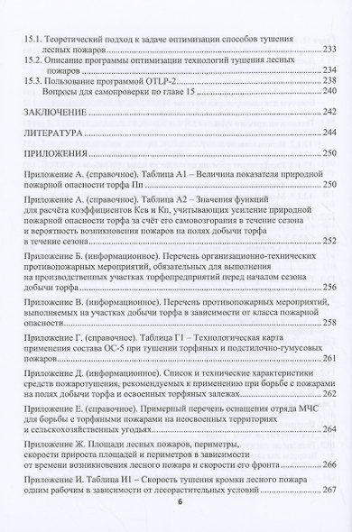 Борьба с природными пожарами - фото 6