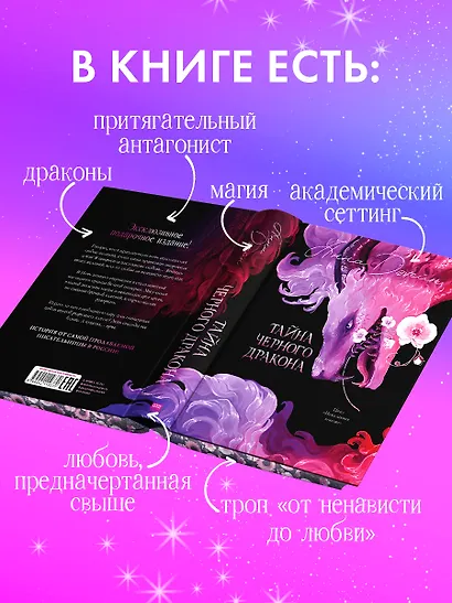Тайна Черного дракона - фото 4