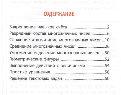 Математика. 4 класс - фото 2