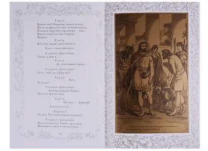 Трагедии. Том V - фото 2