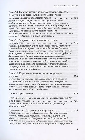 Тайны закрытых городов - фото 6