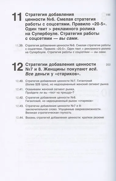 Совершенство сейчас: Как гуманный менеджмент делает бизнес сильнее - фото 6