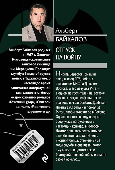 Отпуск на войну - фото 2