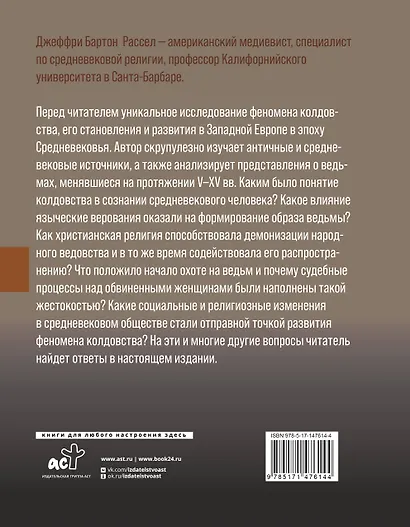 Феномен колдовства в Средневековье - фото 2